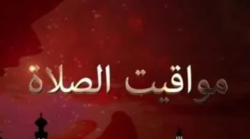 توقيت آذان العشاء.. مواعيد الصلاة داخل القاهرة ومدن الوجه البحري اليوم